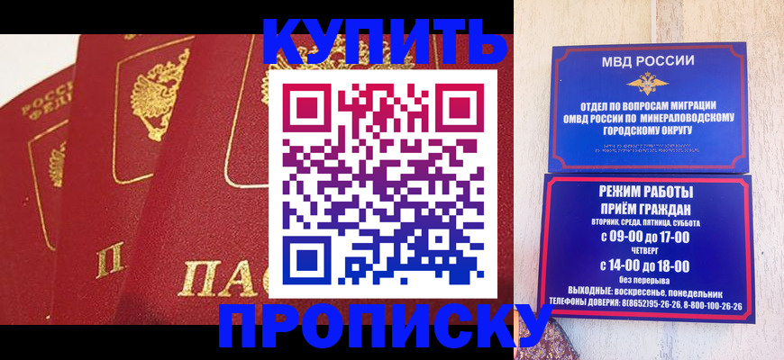 прописка паспорт в Владивостоке