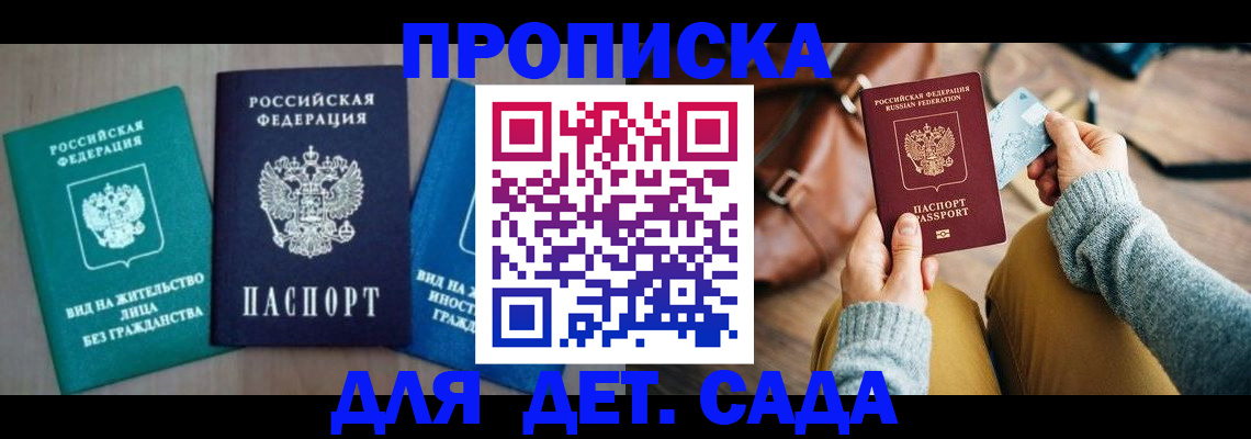 прописка штамп в Владивостоке